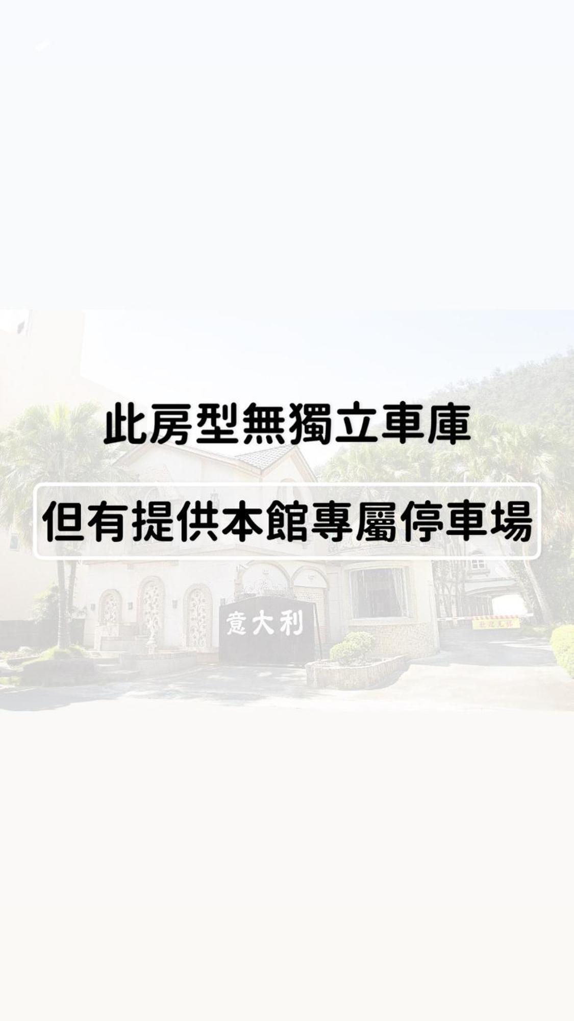 意大利商務溫泉汽車旅館 Jiaoxi Exterior foto